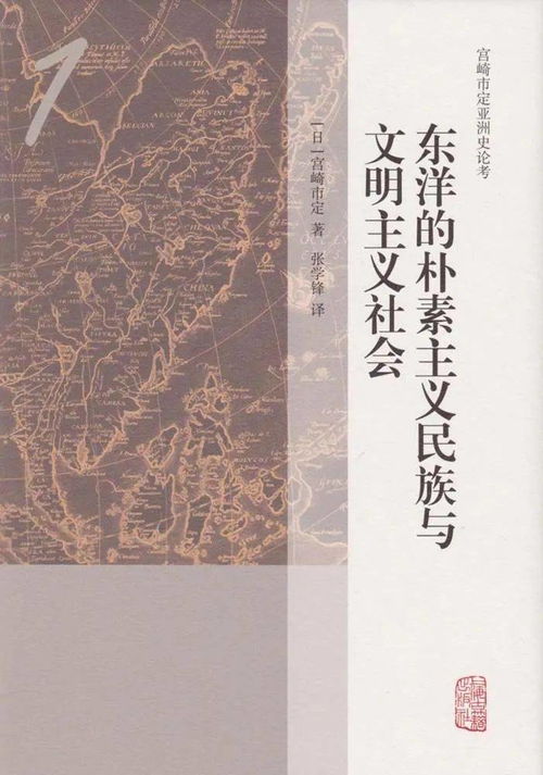 宫崎市定诗歌与平和主义的关联