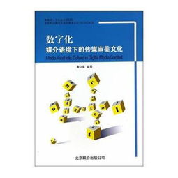 数字媒体语境下影像艺术的创新与应用