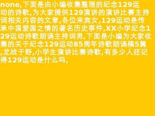 诗歌朗诵大赛策划案活动流程