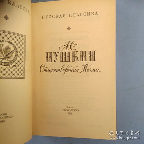 普希金最经典八首诗歌 俄语